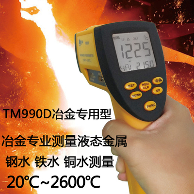 泰克曼TM990D紅外測溫儀 2600℃液態金屬測溫專家，冶金行業的安全守護者