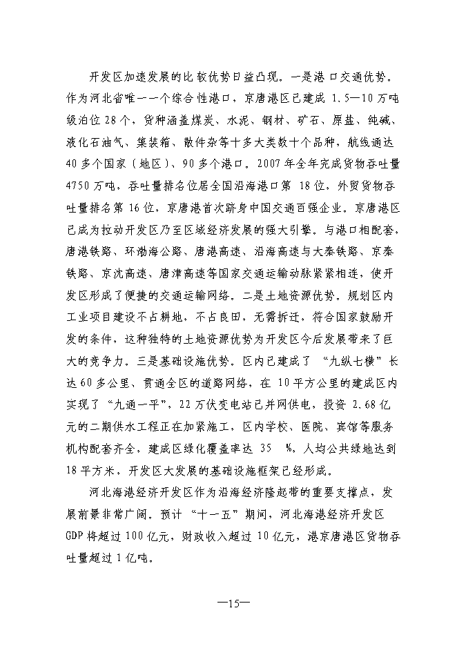 冶金工業專用設備配件制造項目可行性建議書
